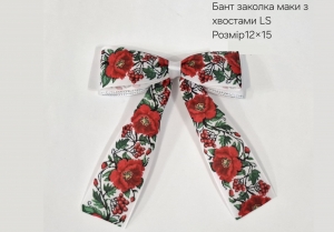 №1307 Бант закола маки з хвостами LS 12х15см
