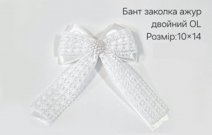 №1752 Бант закола ажур двойний OL 10х14см