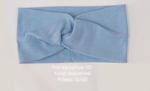 №2364 Повязка трик.рубчик ND блакит 10х20см