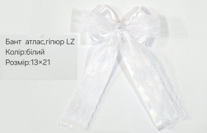 №2450 Бант закола білий атлас гіпюр LS 13х21см