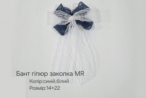№2954 Бант закола біл-синій гіпюр MR 14х22см