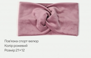 №3825 Повязка спорт-велюр рожева 21х12см