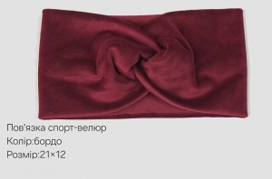 №3828 Повязка спорт-велюр бордо 21х12см
