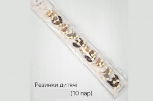 №3838 Резинки дитячі 10 пар