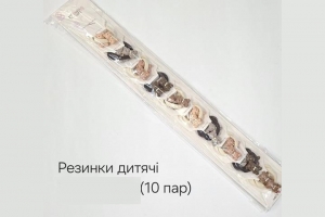 №3839 Резинки дитячі 10 пар