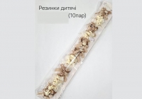 №3843 Резинки дитячі 10 пар