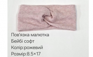 №40701 Повязка дитяча бейбі-софт рожев 17х8.5см