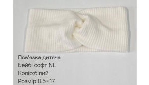 №40702 Повязка дитяча бейбі-софт NL біла 17х8.5см