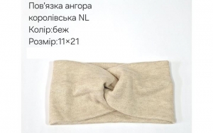 №40731 Повязка ангора королівська NL беж 21х11см