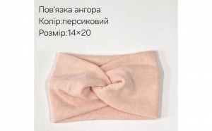 №4261 Повязка ангора персик 20х14см