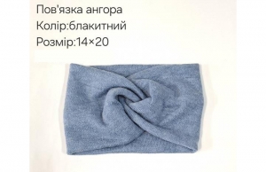 №4263 Повязка ангора блакитна 20х14см