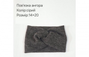 №4272 Повязка ангора сіра 20х14см