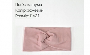 №4318 Повязка пума рожева 21х11см