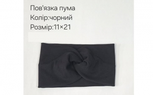 №4328 Повязка пума чорна 21х11см