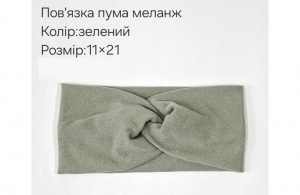 №4357 Повязка пума меланж зелена 21х11см