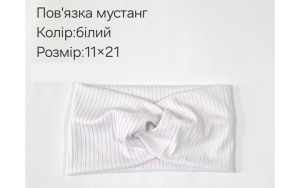№4359 Повязка мустанг біла 21х11см
