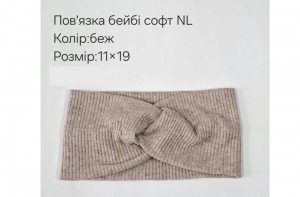 №4373 Повязка бейбі-софт NL бежев 19х11см