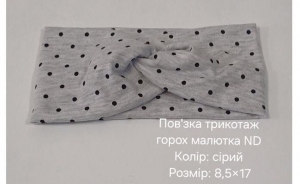 №4393 Повязка трикотаж горох малютка сіра ND 17х8.5см