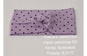 №4394 Повязка трикотаж горох малютка бузок ND 17х8.5см