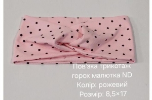 №4395 Повязка трикотаж горох малютка рожева ND 17х8.5см