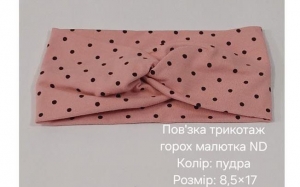 №4396 Повязка трикотаж горох малютка пудра ND 17х8.5см