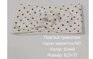 №4397 Повязка трикотаж горох малютка біла ND 17х8.5см
