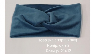 №4406 Повязка спорт-велюр синя 21х12см