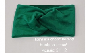№4407 Повязка спорт-велюр зелена 21х12см