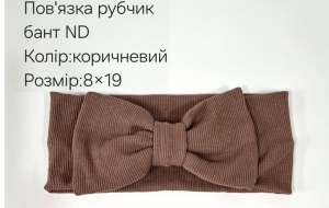 №4415 Повязка рубчик бант ND коричн 19х9см