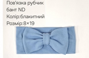 №4416 Повязка рубчик бант ND блакитна 19х9см