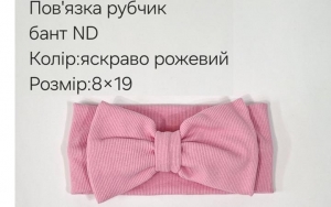 №4417 Повязка рубчик бант ND яскр.рожева 19х9см