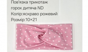 №4422 Повязка трикотаж горох дитяча ND яскр.рожева 21х10см