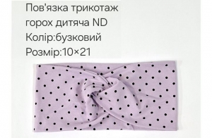 №4423 Повязка трикотаж горох дитяча ND бузок 21х10см