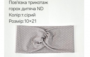№4424 Повязка трикотаж горох дитяча ND сіра 21х10см