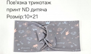 №4438 Повязка трикотаж дитяча ND принт 21х10см