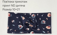№4439 Повязка трикотаж дитяча ND принт 21х10см