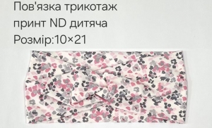 №4441 Повязка трикотаж дитяча ND принт 21х10см