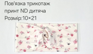№4444 Повязка трикотаж дитяча ND принт 21х10см