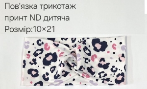 №4445 Повязка трикотаж дитяча ND принт 21х10см