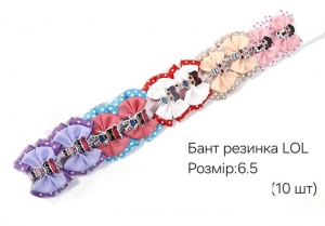 №4455 Бант резинка LOL MF 10шт 6.5см
