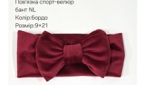 №4457 Повязка бант спорт-велюр NL бордо 21х9см