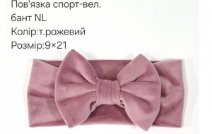 №4461 Повязка бант спорт-велюр NL рожева 21х9см