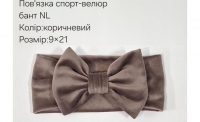№4462 Повязка бант спорт-велюр NL корич 21х9см