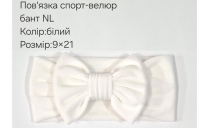 №4464 Повязка бант спорт-велюр NL біла 21х9см