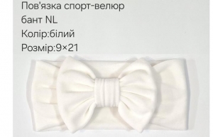 №4464 Повязка бант спорт-велюр NL біла 21х9см