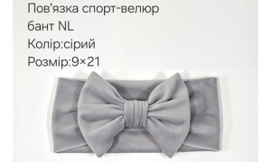 №4465 Повязка бант спорт-велюр NL сіра 21х9см