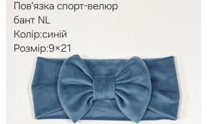 №4466 Повязка бант спорт-велюр NL синя 21х9см