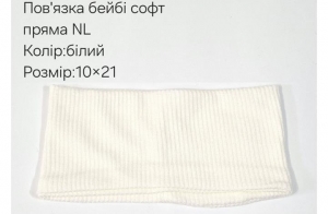№4472 Повязка пряма бейбі-софт NL біла 21х10см