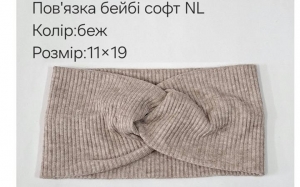 №4476 Повязка бейбі-софт NL бежева 19х11см