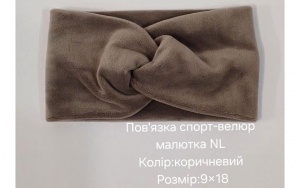 №4478 Повязка спорт-велюр малютка NL коричн 18х9см